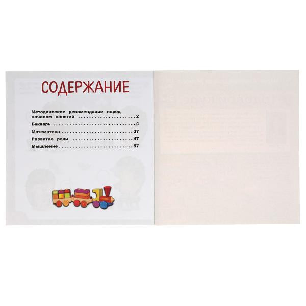 IQ Годовой курс М.А. Жукова 3-4 года. 220х220мм, 66 стр. мягкая обложка. Умка в кор.20шт