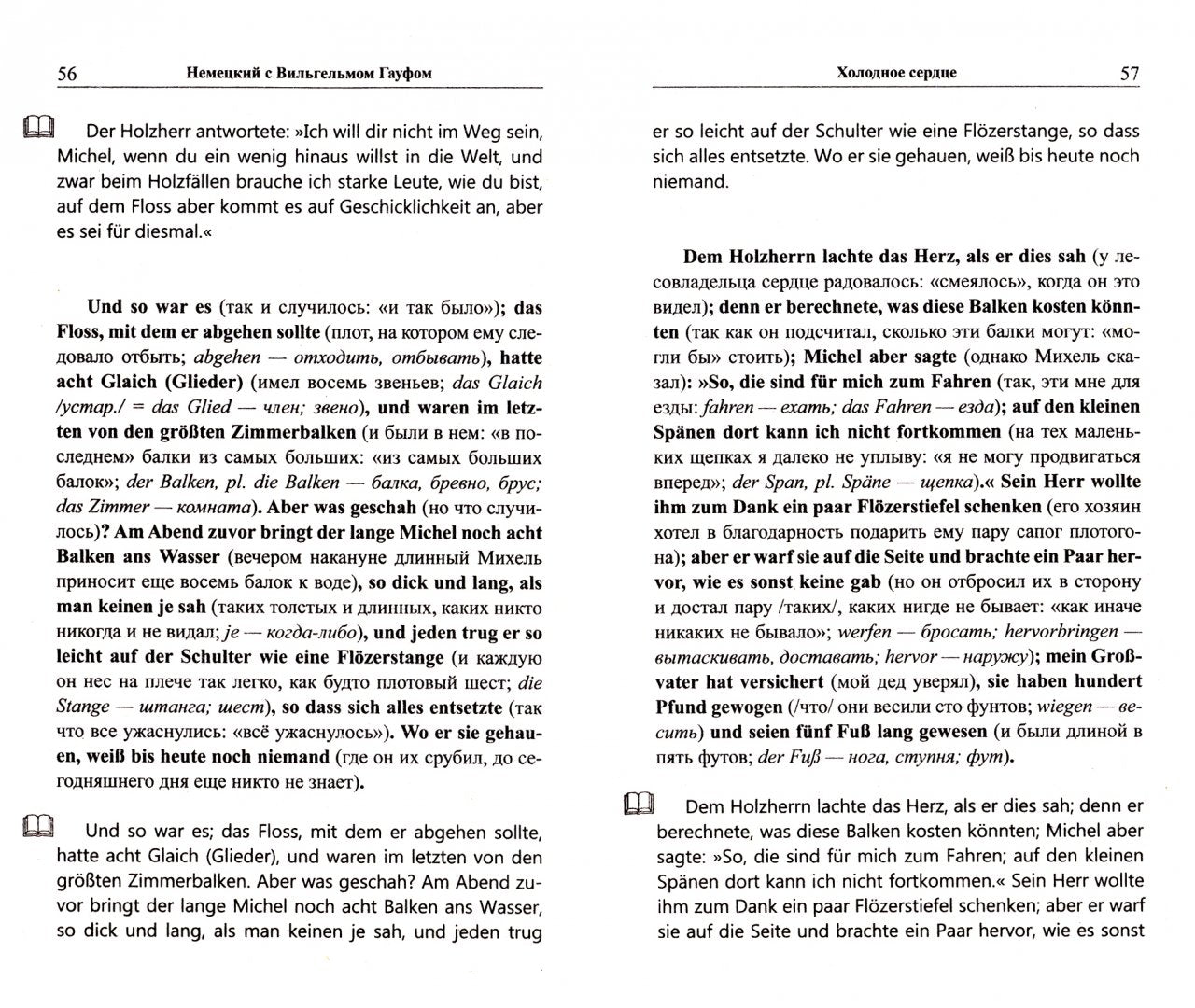Немецкий Вильгельмом Гауфом. Холодное сердце = Вильгельм Гауф. Дас кальте Герц