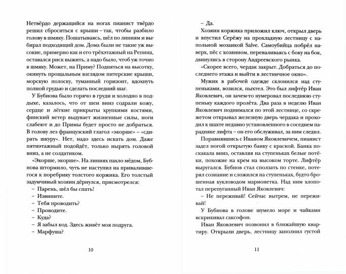 София Синицкая «Безноженька». СПб.: Лимбус Пресс, ООО "Издательство К. Тублина", 2021 г. -240 с.