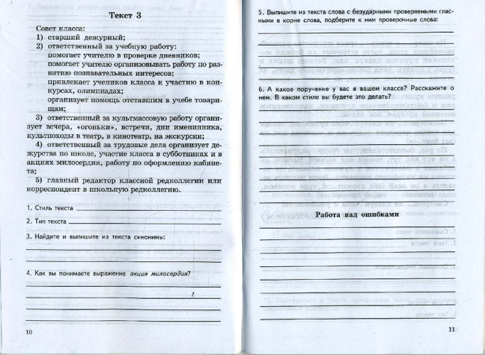 Compl. анализ текста 6кл/Раб. tétre.