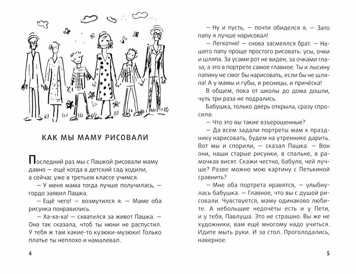 Портрет в четыре руки: повесть и рассказы для детей