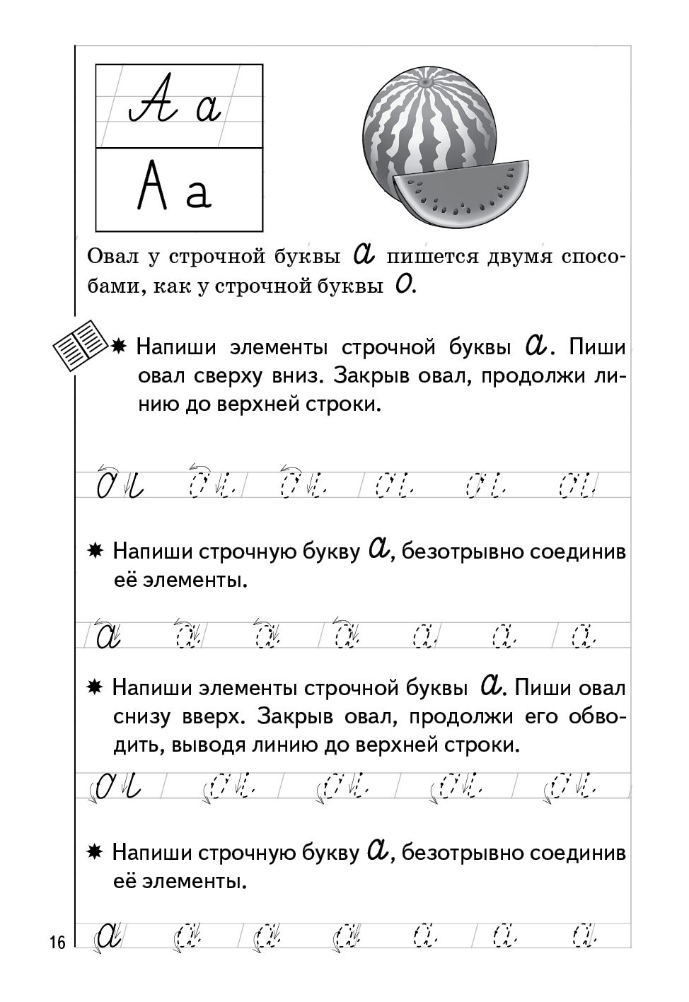 Пропись Часть 1 (для детей 5-7 лет) ; Пропись Часть 1 (для детей 5-7 лет)
