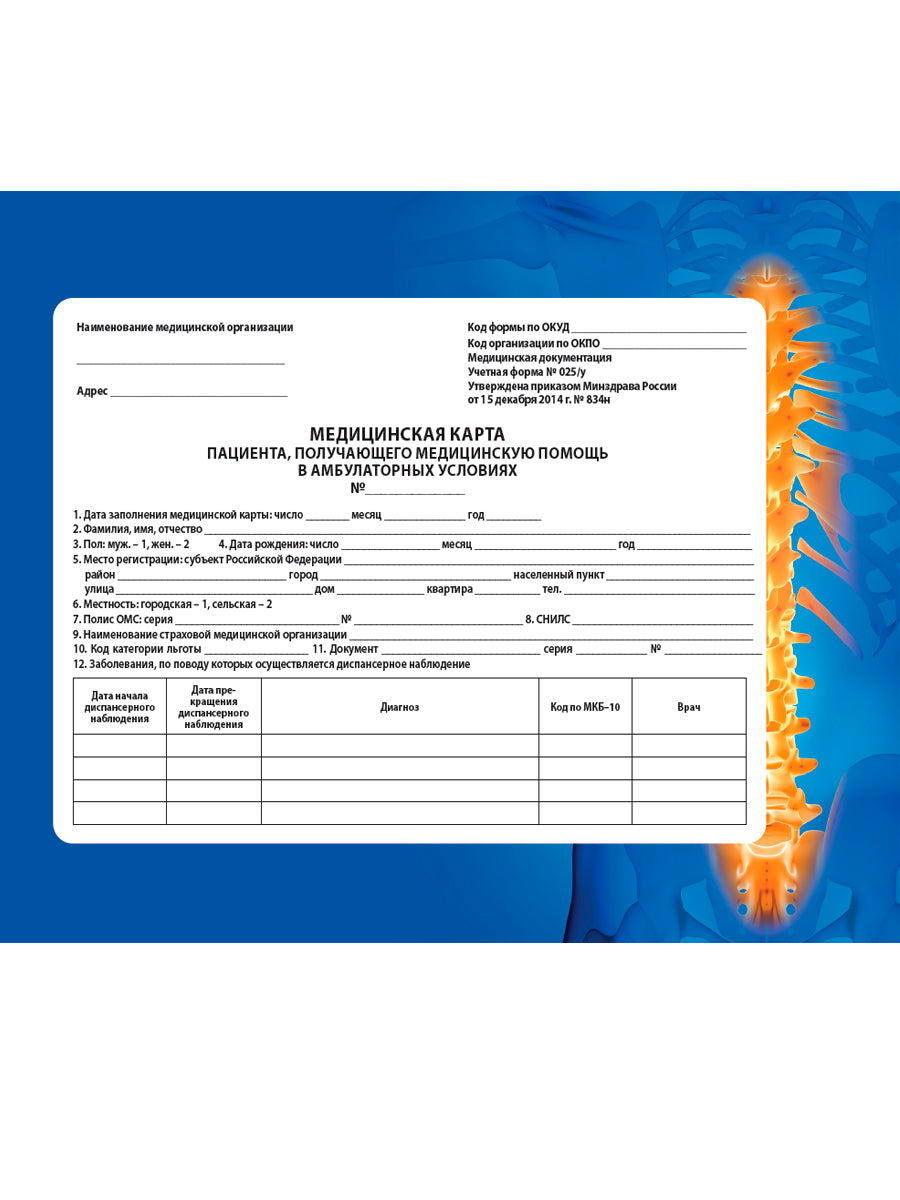 АМБУЛАТОРНАЯ КАРТА взрослого. СИНЯЯ