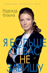 Я больше от вас не завишу