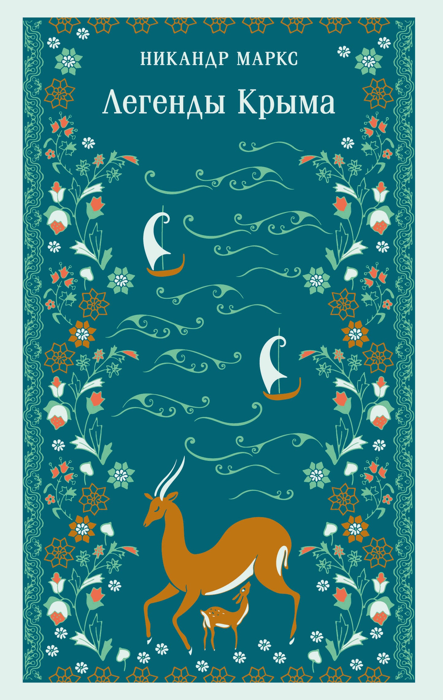 Les Légendes de Krima