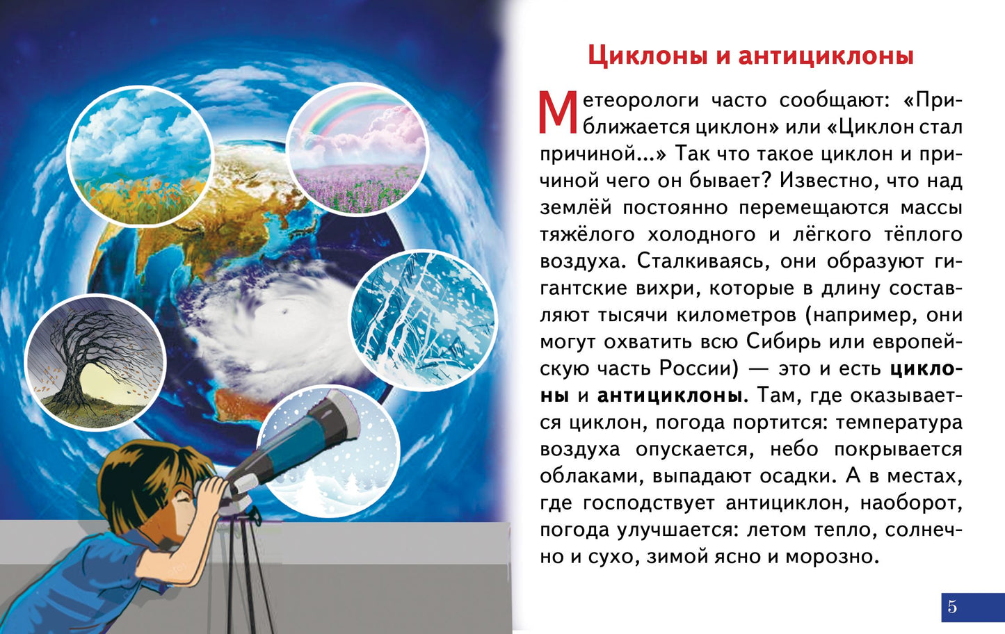 Карточки. Что ты знаешь о погоде?; Карточки. Что ты знаешь о погоде?