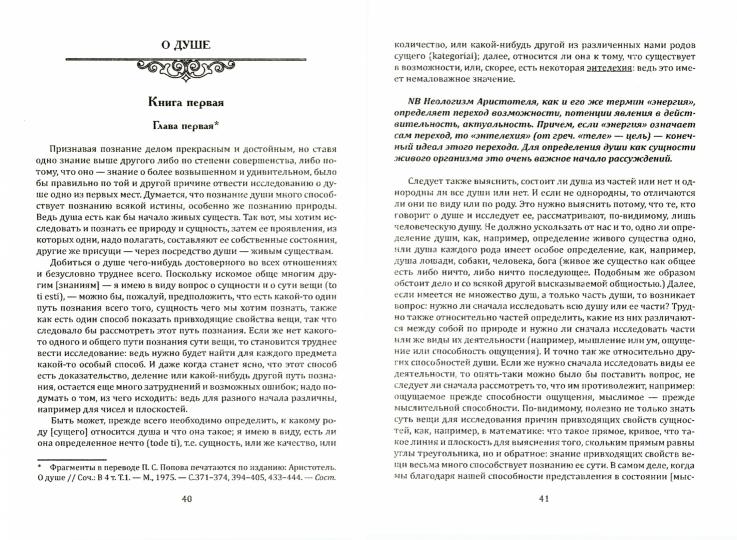 АГП Творческое наследие философа,целителя и педагога (по трудам Аристотеля)