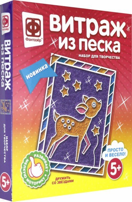 Витраж из песка. "Дружить со звездами" (134*174мм)