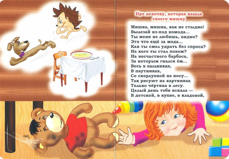 Про детей и про зверей. Саша Черный. Литературно-художественное издание для чтения родителями детям. 12 стр. (Картон, 108*150мм)