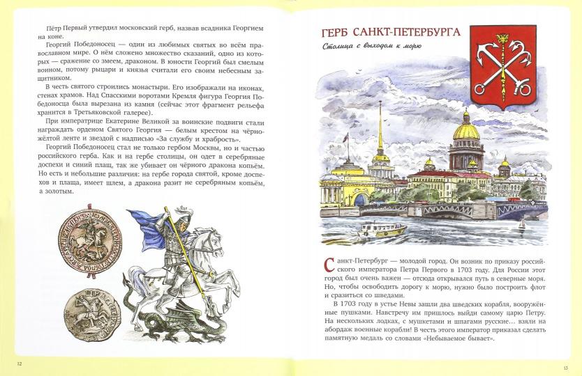 Гербы городов Российских