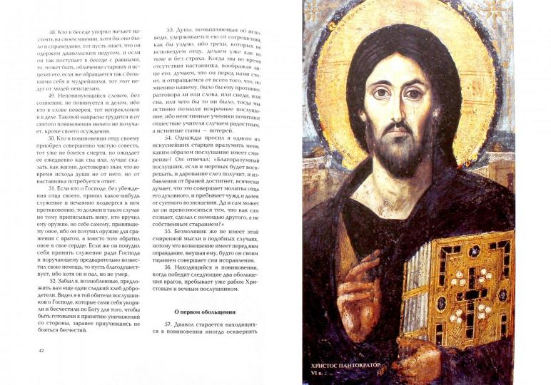 Лествица, или Скрижали духовные. Иоанн Лествичник