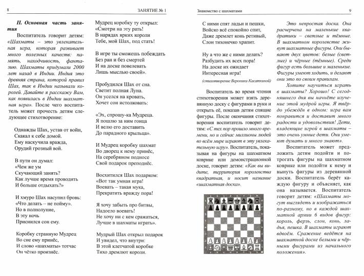 Шахматы. Как научить и увлечь детей. Учебник для воспитателей и родителей. Часть 1