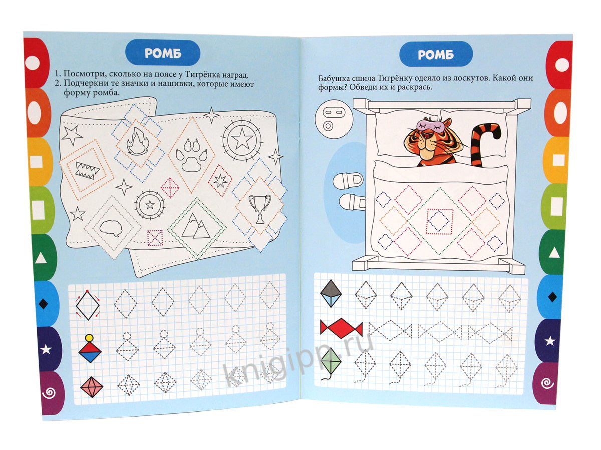 ПРОПИСИ. ВЕСЁЛЫЕ ЗАДАНИЯ. ФИГУРЫ