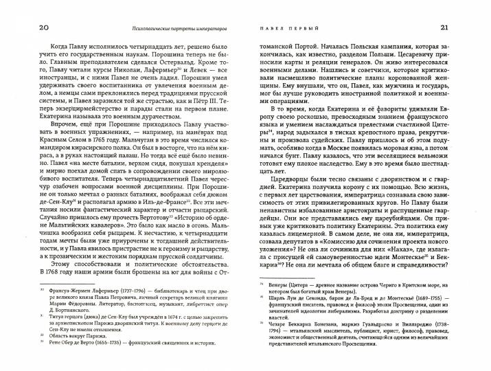 Психологические портреты императоров