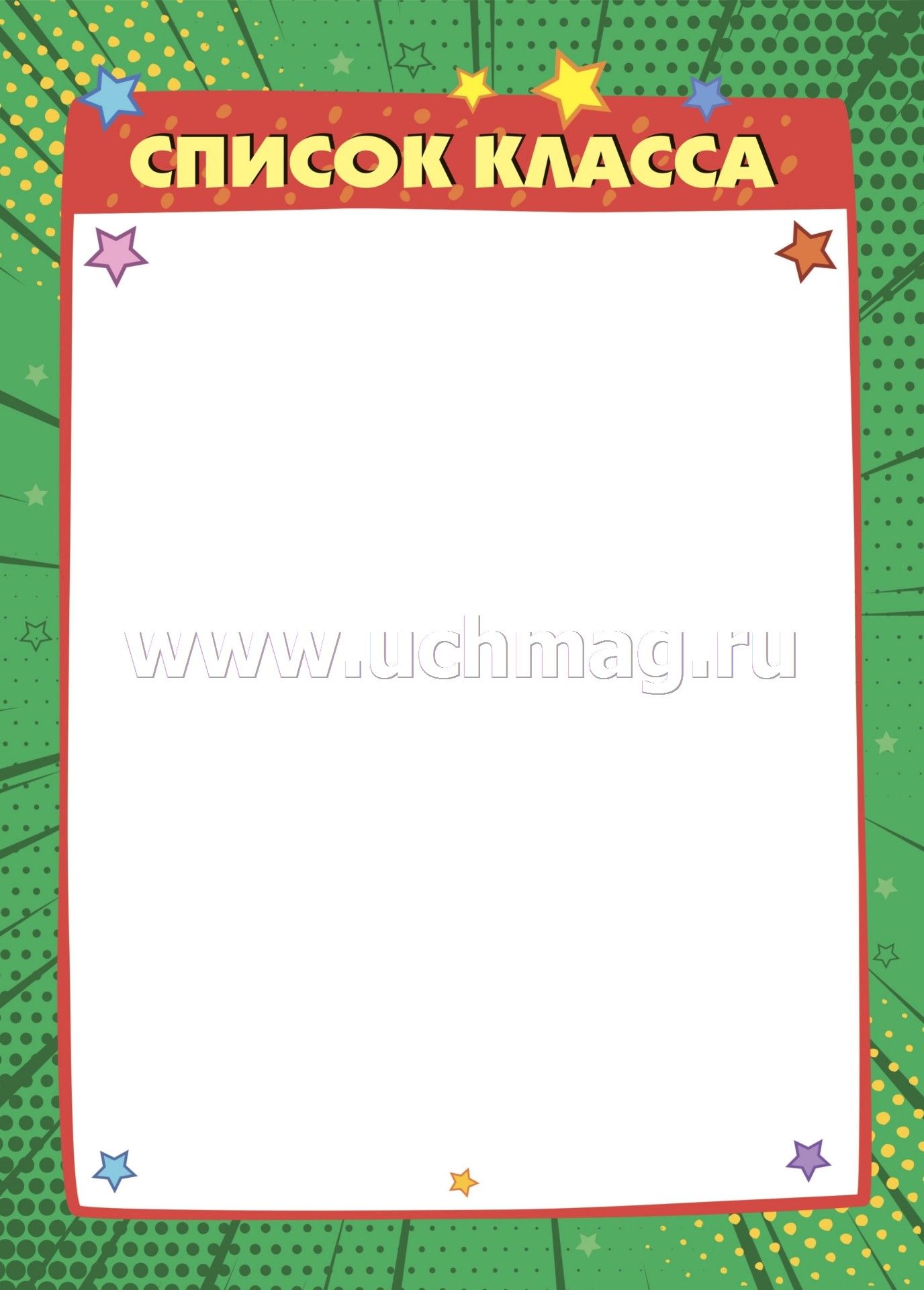 Комплект плакатов "Уголок класса": 8 плакатов (Формат А4)