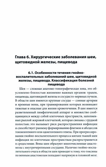 Пропедевтика в хирургии: учеб. пособие