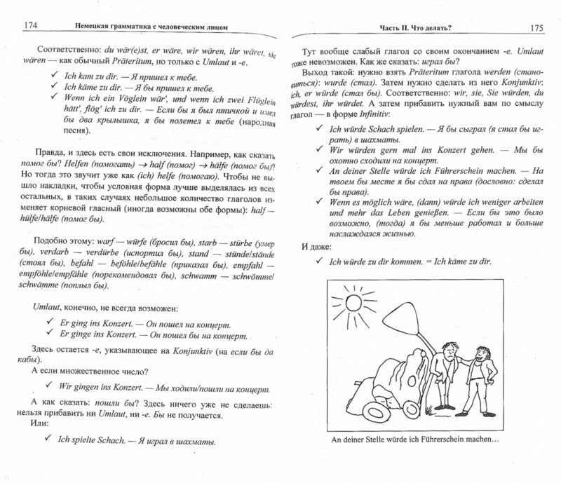 Немецкая грамматика с человеческим лицом = Deutsche Grammatik min menschlichem Antlitz. 16-е изд
