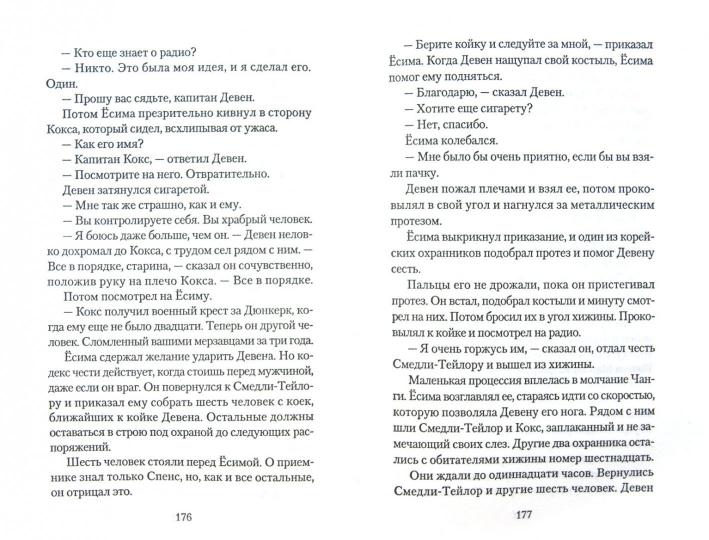 Я учил их птицам