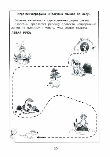 Развитие межполушарного взаимод.у детей:нейропсих.дп