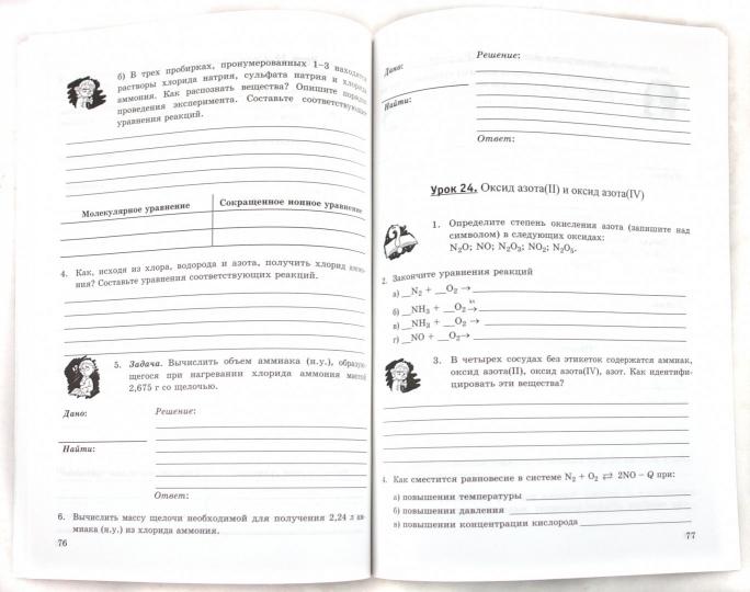 УМК Рудзитис. Химия. Р/т. 9 кл. (к новому учебнику). / Боровских. (ФГОС).