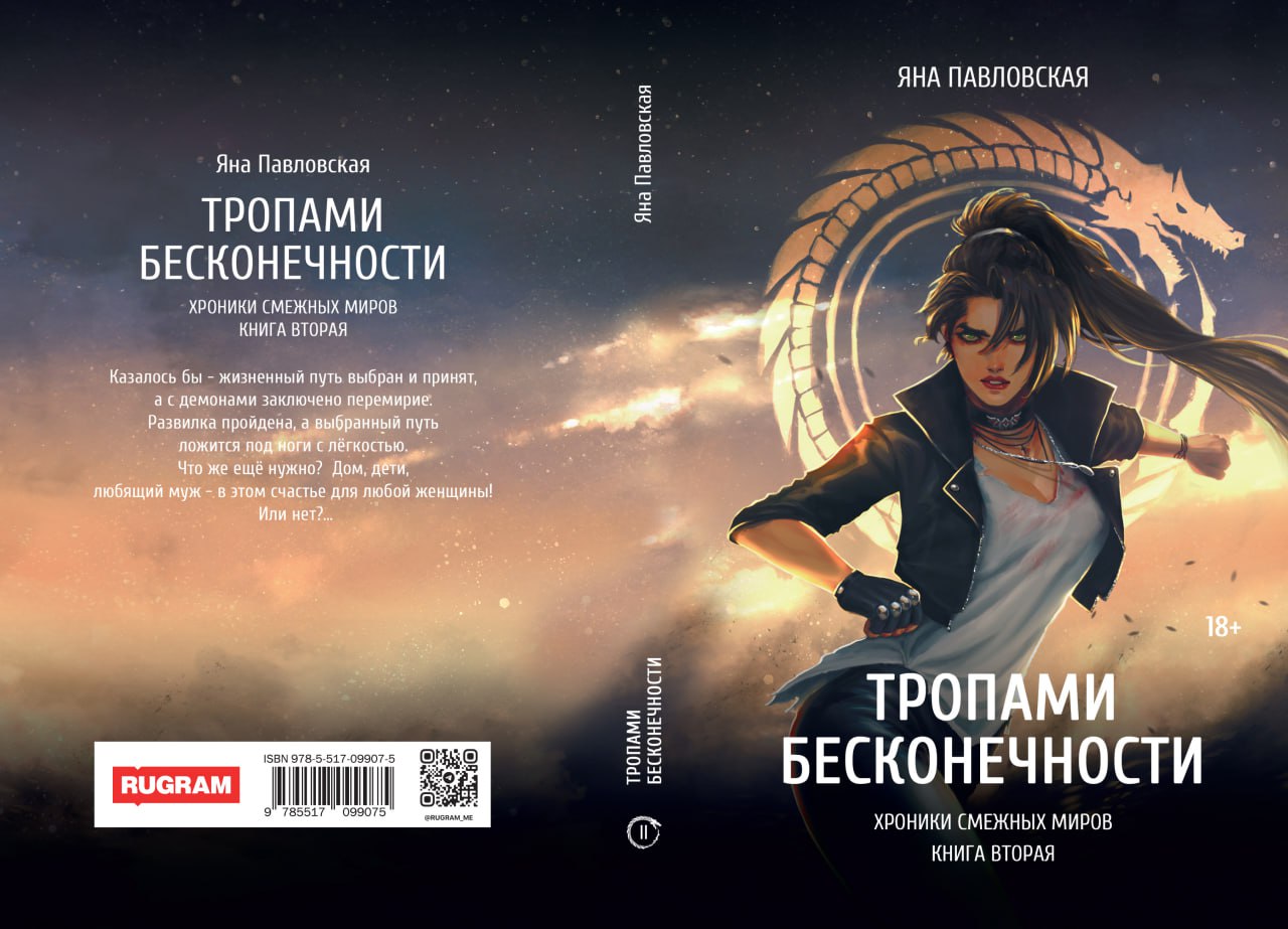 Тропами бесконечности