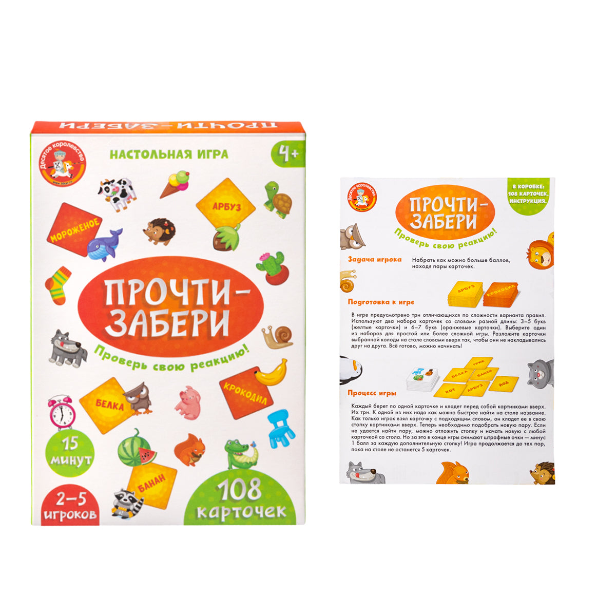 Игра настольная "Прочти-забери"