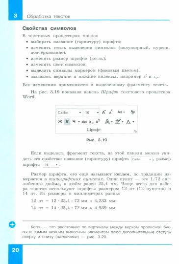 Поляков Информатика. 7 класс. Учебное пособие. В 2 ч. Часть 2 (Бином)
