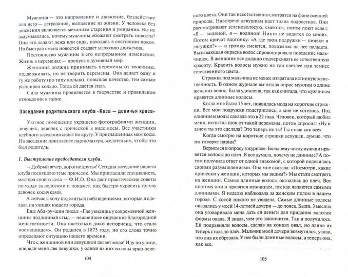 Тематические педсоветы в ДОУ