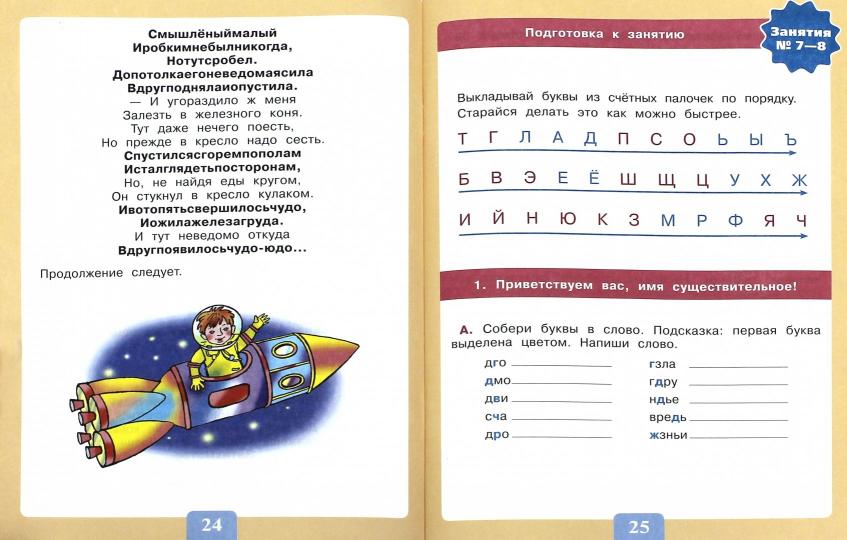 Чтение. Читаю словами. Тетрадь-помощница