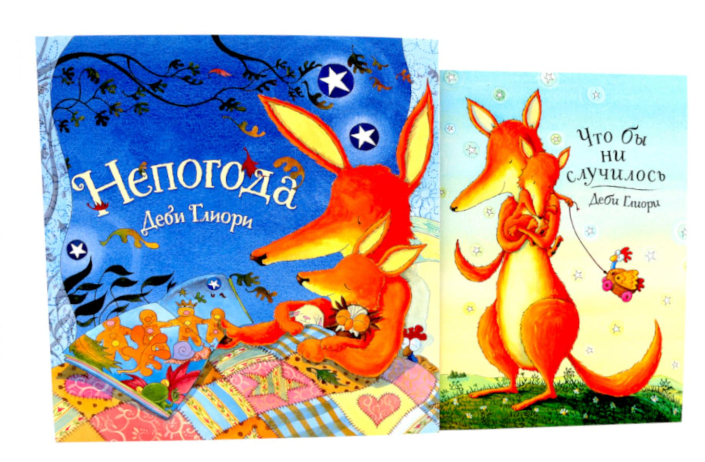 Непогода; Что бы ни случилось (комплект из 2-х книг)