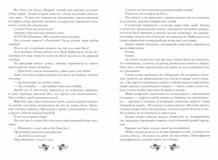 Крылья ворона, кровь койота