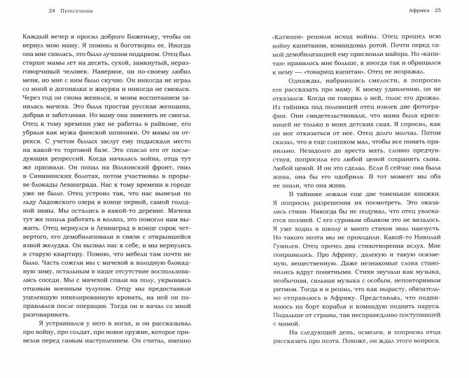 Литвинец Н.С. ПЕРЕСЕЧЕНИЯ 2022. — 288 с., чб., 1000 экз. Герои рассказов Нины Литвинец — обычные люди, жившие и живущие в разные периоды XX и XXI веков, начиная с первых революционных лет и заканчивая нашим временем. Объединяет этих героев то, что в их ж
