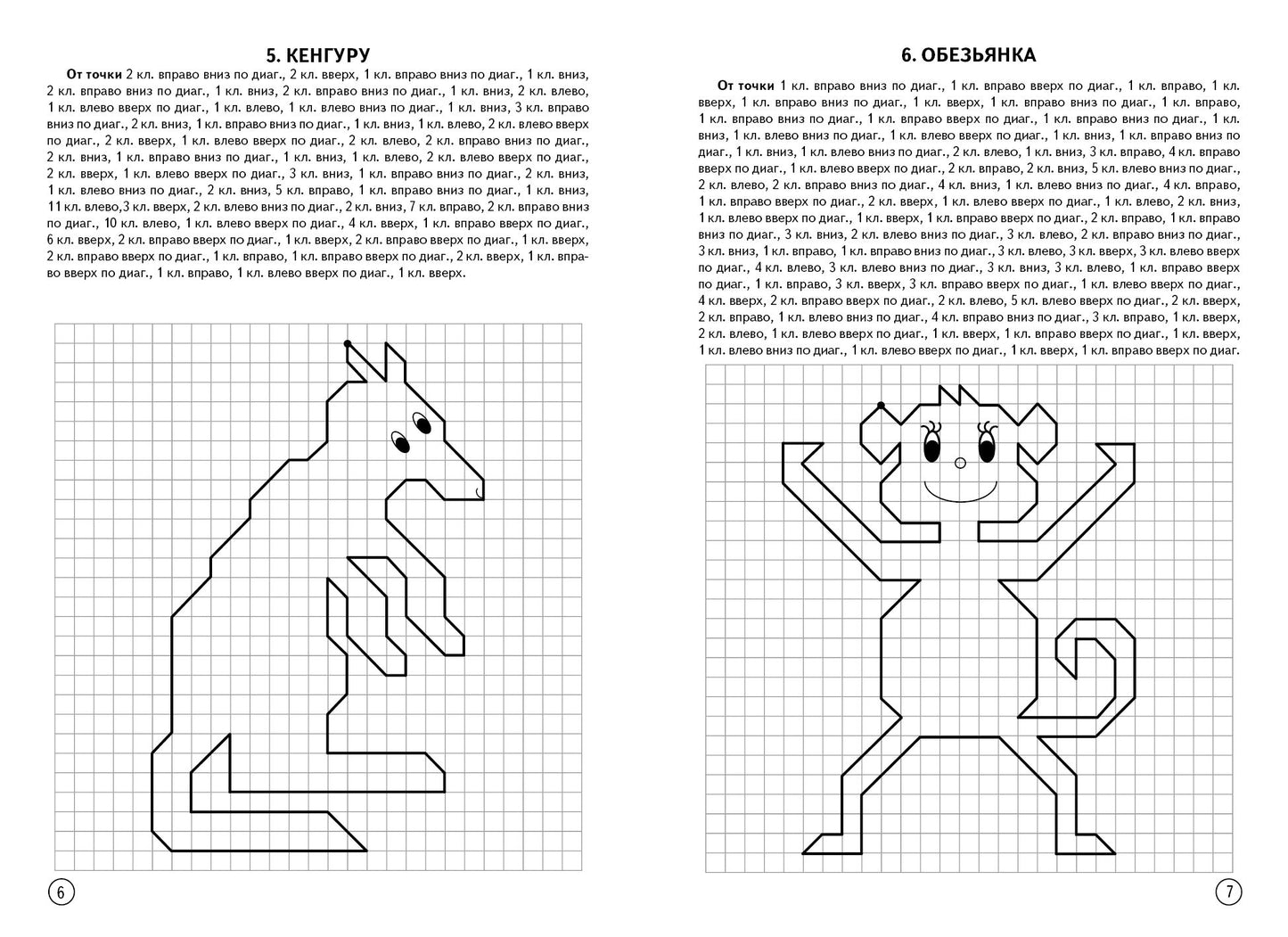 Графические диктанты.Животные жарких стран