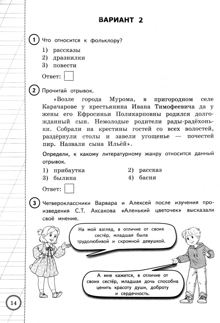 Литературное чтение. 4 кл. Всероссийская проверочная работа. Типовые задания. 25 вариантов