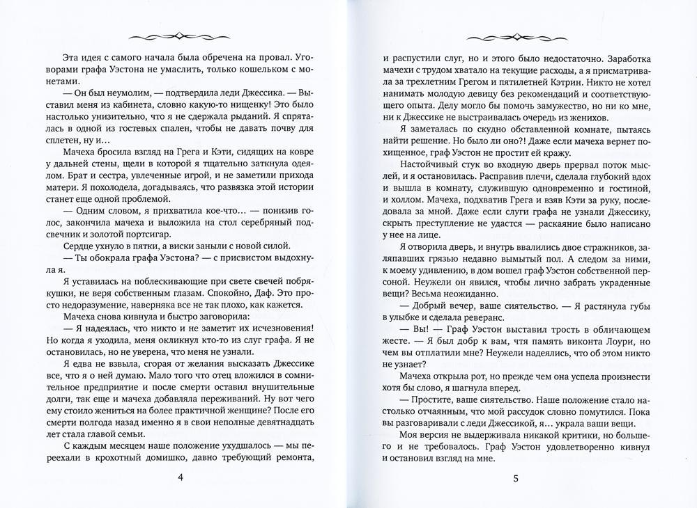 Приговоренная к Отбору