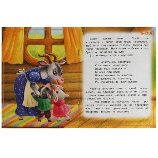 Волк и козлята. Толстой А. Н. Сказки малышам. 145х195 мм. Скрепка. 16 стр. Умка в кор.50шт
