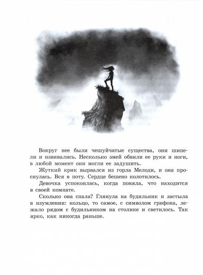 Грифоны. Кн. 2: Орден драконов: фэнтези