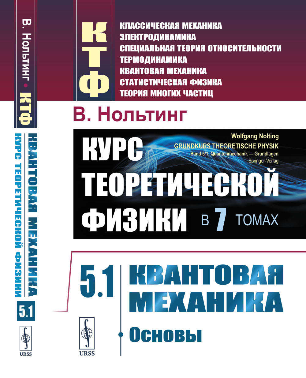Cours de physique théorique. Tome 5 : Quantovaya механика. Partie 1 : Osnovы. Par. с нем.