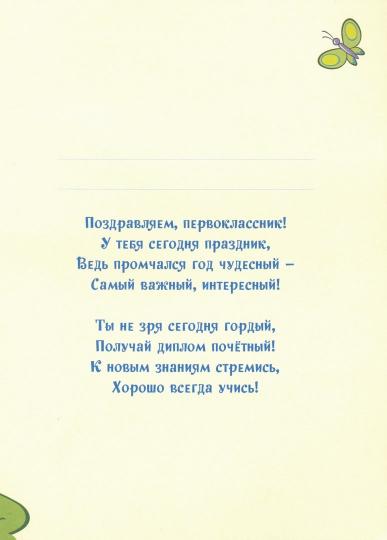 ШД2-12582 Диплом об окончании 1 класса. Двойной. Текст. (Из мультфильма Котенок по имени Гав (блестки в лаке)