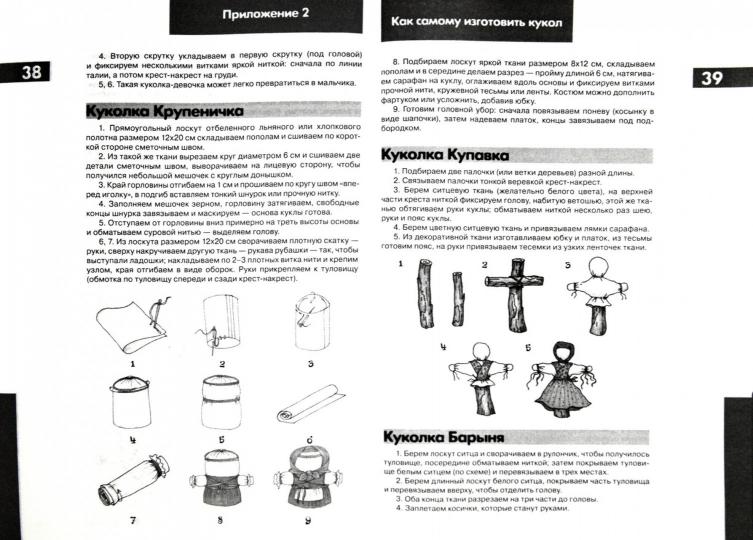 Я играю в куклы