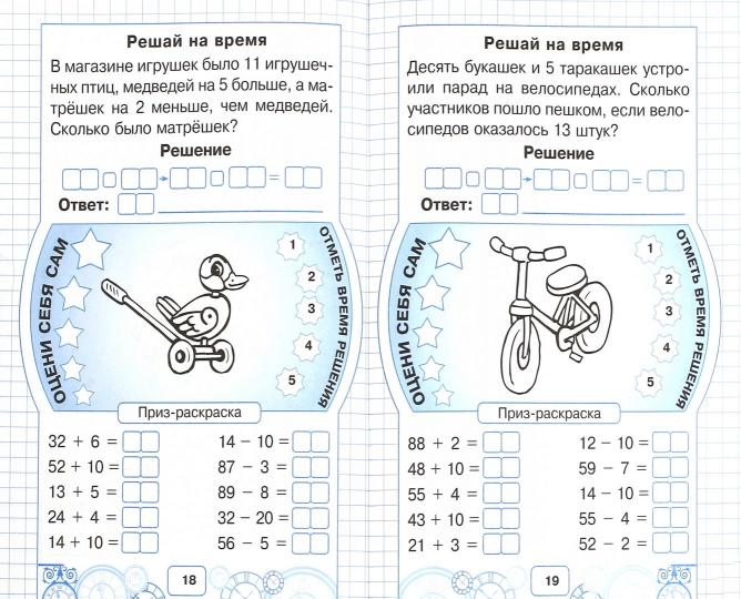 Устный счет. Сложение и вычитание в пределах 100 без перехода через десяток