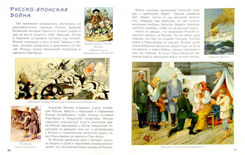ОИ Как император Николай II Россией правил и как Столыпин спас страну от революции. Владимиров В.В.