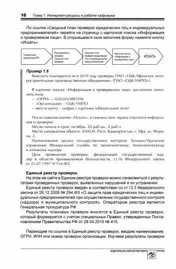 Справочник кадровика от А до Я. 2-е изд.,перераб.и доп