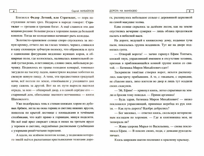 Дорога на Мангазею