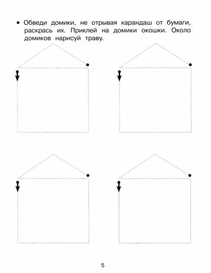Развиваем графические навыки. Прописи с наклейками