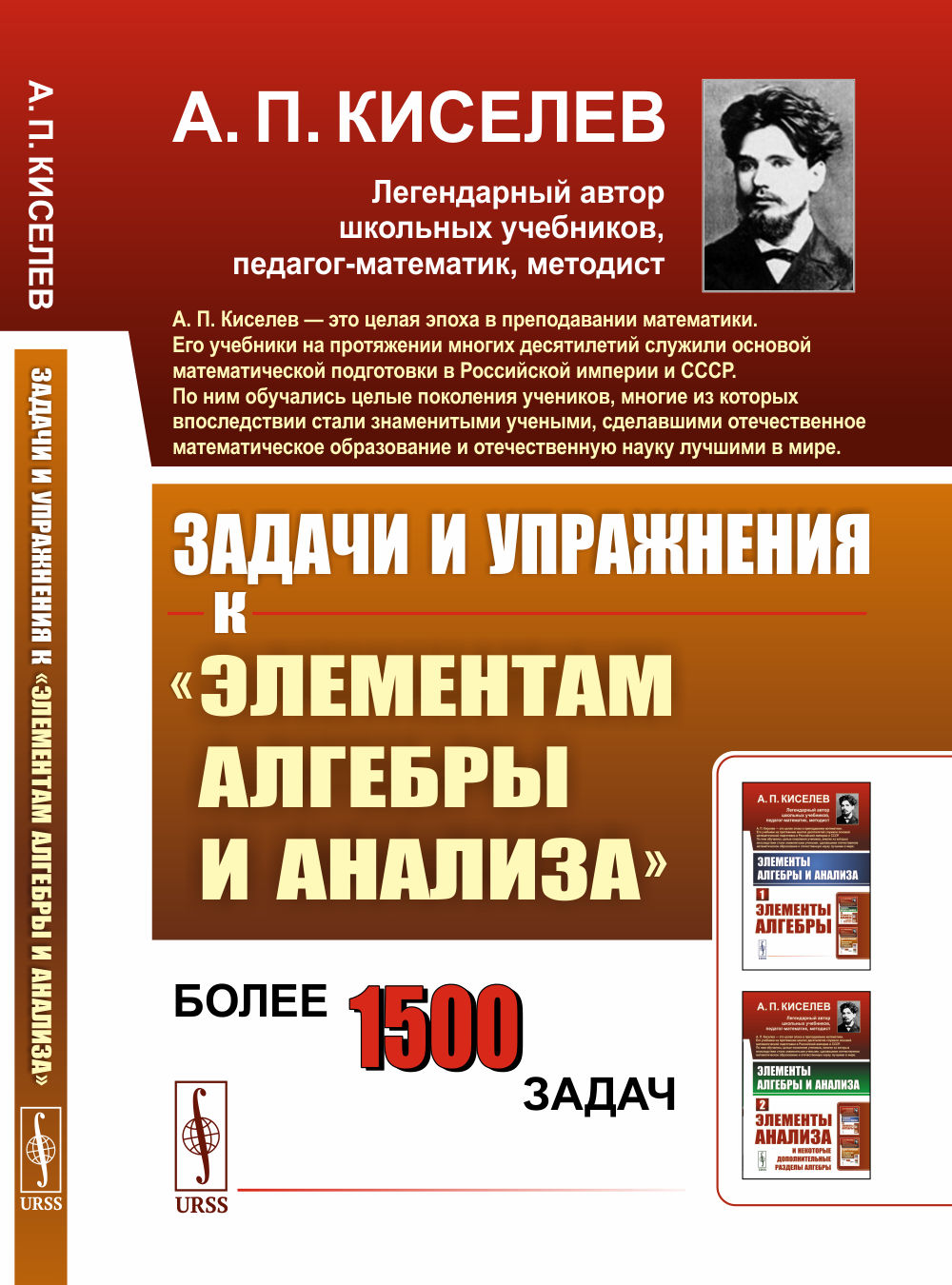 Задачи и упражнения к "Элементам алгебры и анализа"