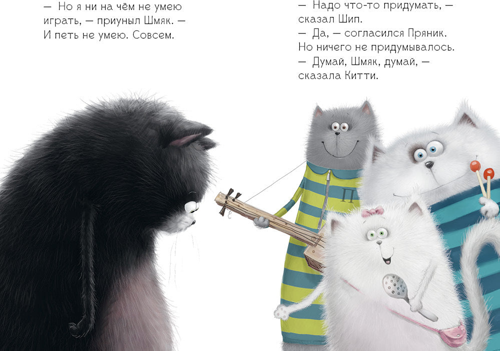 Котенок Шмяк рок-звезда. /Скоттон Р.