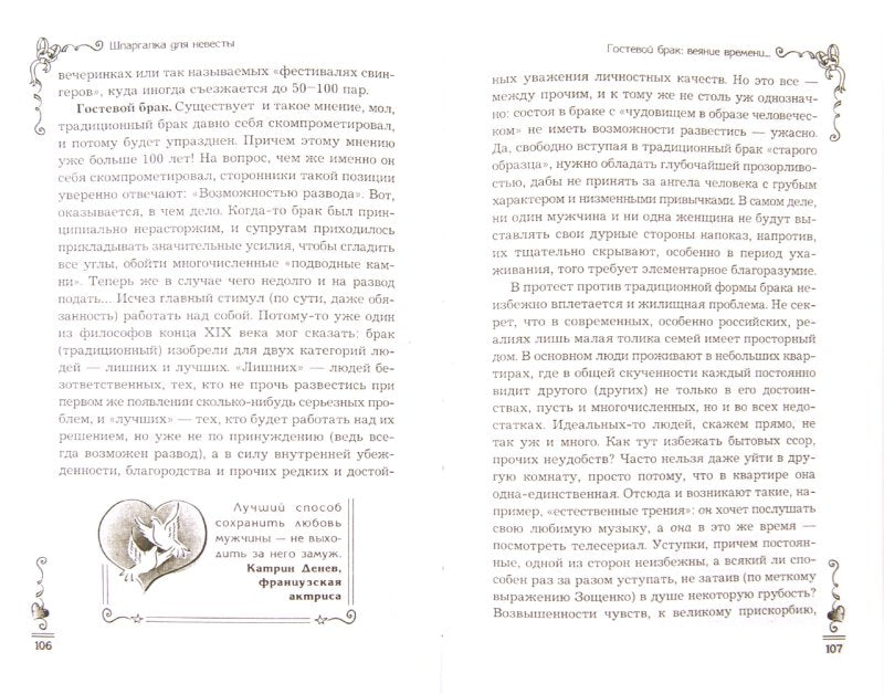 Шпаргалка для невесты