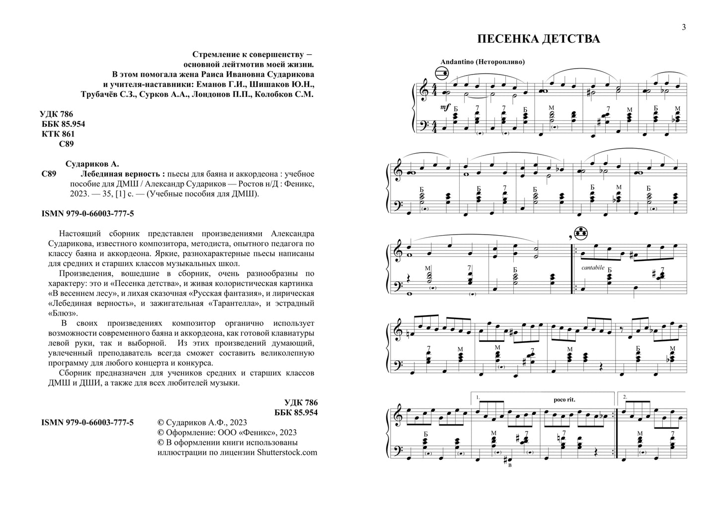 Лебединая верность: пьесы для баяна и аккордеона