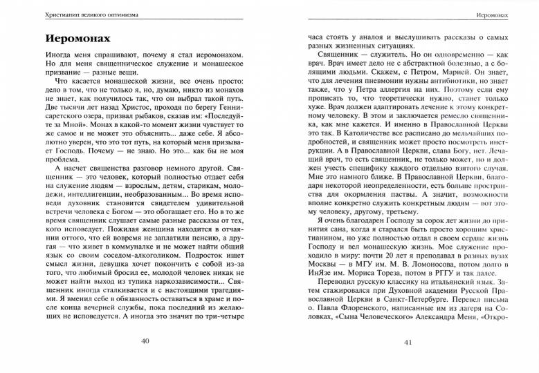 Монах в карантине: 40 дней паломничества с короной